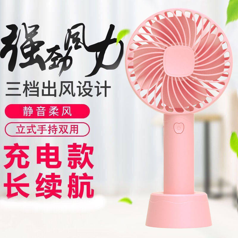 Handheld small fan mini small rechargeable student portable dormitory ultra-quiet hand-held usb small battery