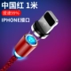 1 метр-китайская красная линия 1 голова [Apple]