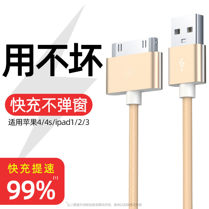 Apple 4s data cable iPhone4 charging cable ipad2 mobile phone charger iPod tablet four ipad1 old wide mouth ipad3 fast charge a1395 punch 7p