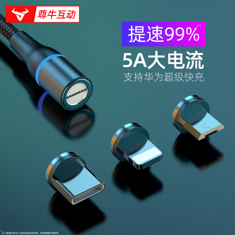Magnetic data cable strong magnetic charging cable magnetic magnet suction head mobile phone fast charge Apple Android three-in-one 5a super 6 flash charge x suitable for Huawei type-c three-head vivo-style oppo