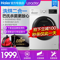 Haier automatic household drum washing machine washing and drying integrated 10kg energy-saving steam to remove mites commander small