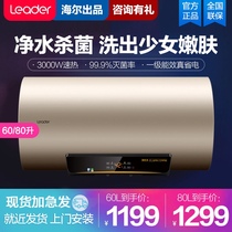 Haier electric water heater household 60 liters bathroom bath water storage type quick heat kitchen small energy saving commander 80 liters