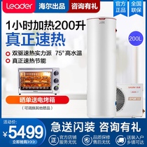 Haier air energy water heater 200 liters household large capacity energy saving air source heat pump electric auxiliary split machine commander