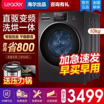 Haier automatic 10kg washers direct drive inverter household light soundtrack dryer machine commander-in-chief