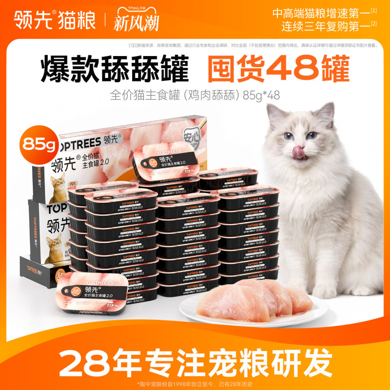 【Lick Lick Canned Food Stockpile】Leading Cat Main Food Canned Chicken Lick Lick Texture Cat Hydration Canned Food 85g*48 Cans