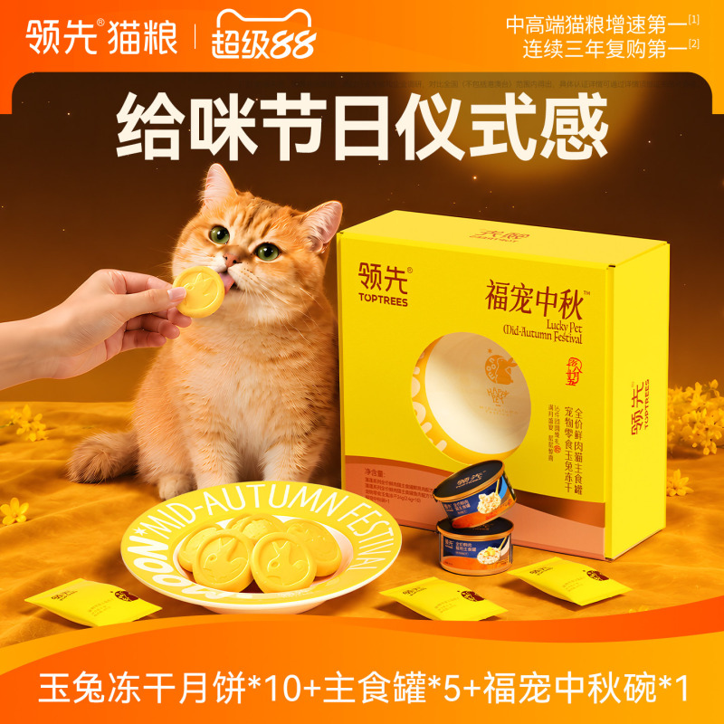 [Cat Mid-Autumn Gift Box] Premium Pet Gift Box with Jade Rabbit Snacks, Freeze-Dried Main Food, Canned Cat Food, and Cat Mooncakes