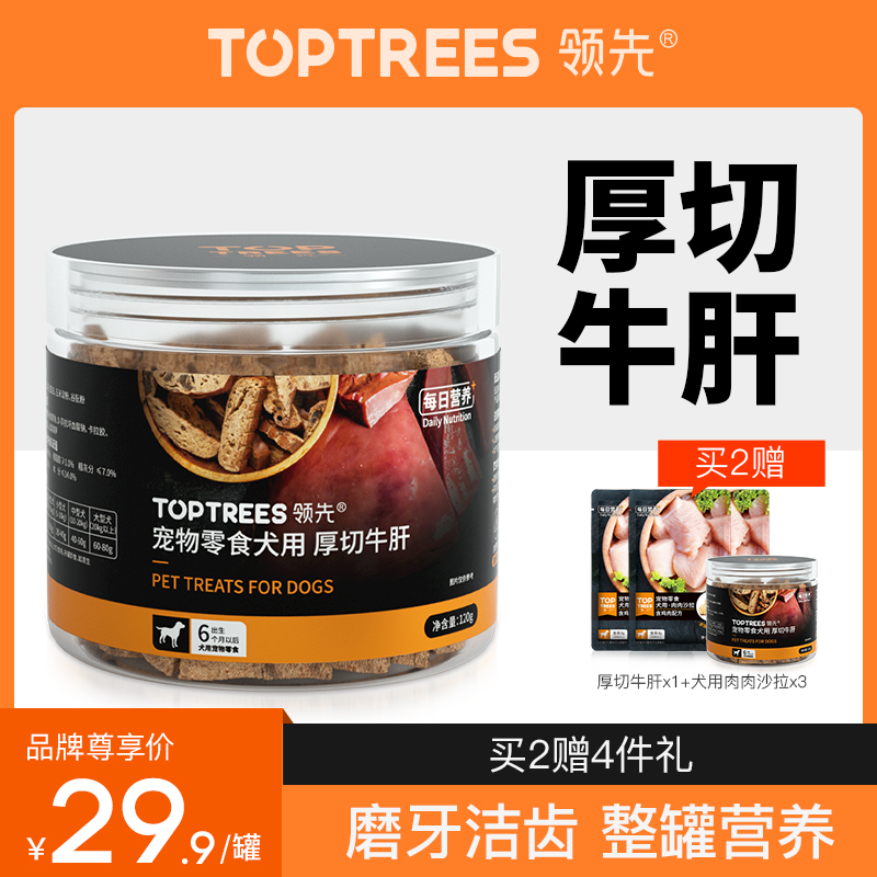Toptrees leading pet pooch snacks Bull Liver Piece Small Dog Training Dog Reward Grindle Nutritional food