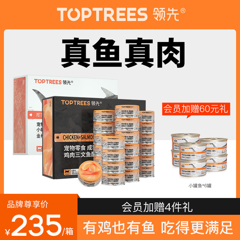 Toptrees Leading Pets Zero Food to Cat Fish Canned Tuna Nutrition Rich staple food companion 80g * 24 cans