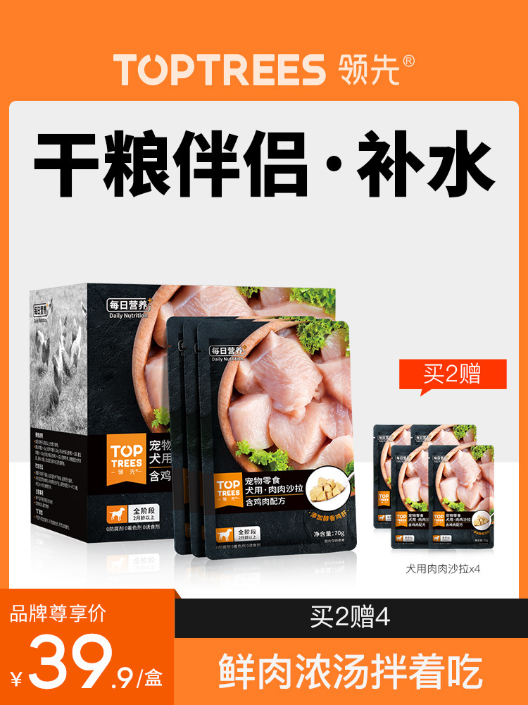 Toptrees leading dog snacks cans young dogs Wet Grain Bag Puppies Mix Rice Fatter Meat Meat Salad