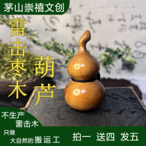 Natural lightning strike date wood size gourd transport portable pendant Taoist jewelry ornaments hand piece animal year Maoshan
