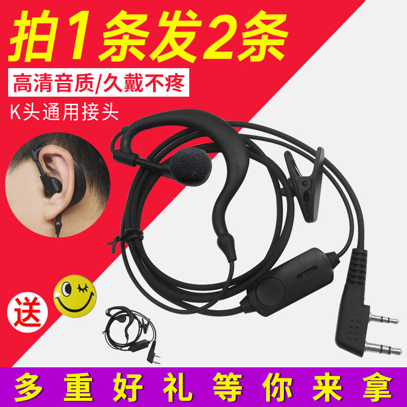 The walkie-talkie headphone cable ear-hook type universal public network D plan is suitable for MOTOROLA, PowerSpring, Shengke, and Weisheng