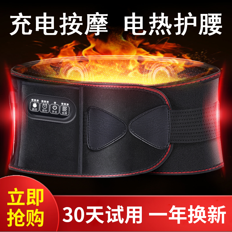 New Huan Waist Massager Warm Waist Belt Care Waist Electric Heating Shake Intervertebral Disc Labor Injury Home Physiotherapy God Instrumental