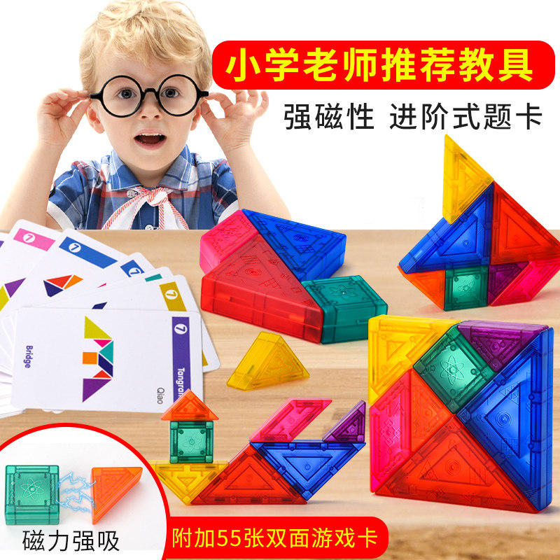 Upgrading Magnetic Seven-To-Board Intelligence Jigsaw Puzzle Nine-To-Board Children's Toy Kindergarten Building Blocks Assembly 2-3-5-6 Years Old 4 4