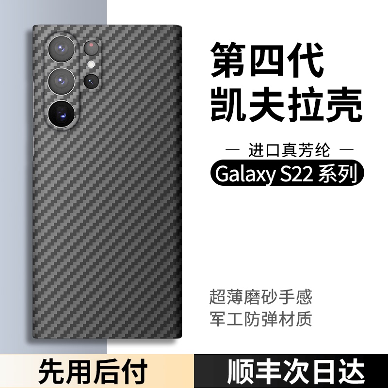 Suitable for Samsung S22 Ultra Phone Case, New S22U Kevlar Aramid Carbon Fiber Protective Case, S22U Ultra-Thin Heat Dissipation Full-Cover Anti-Drop Wear-Resistant Hard Case, 22U High-End Magnetic Business Back Cover