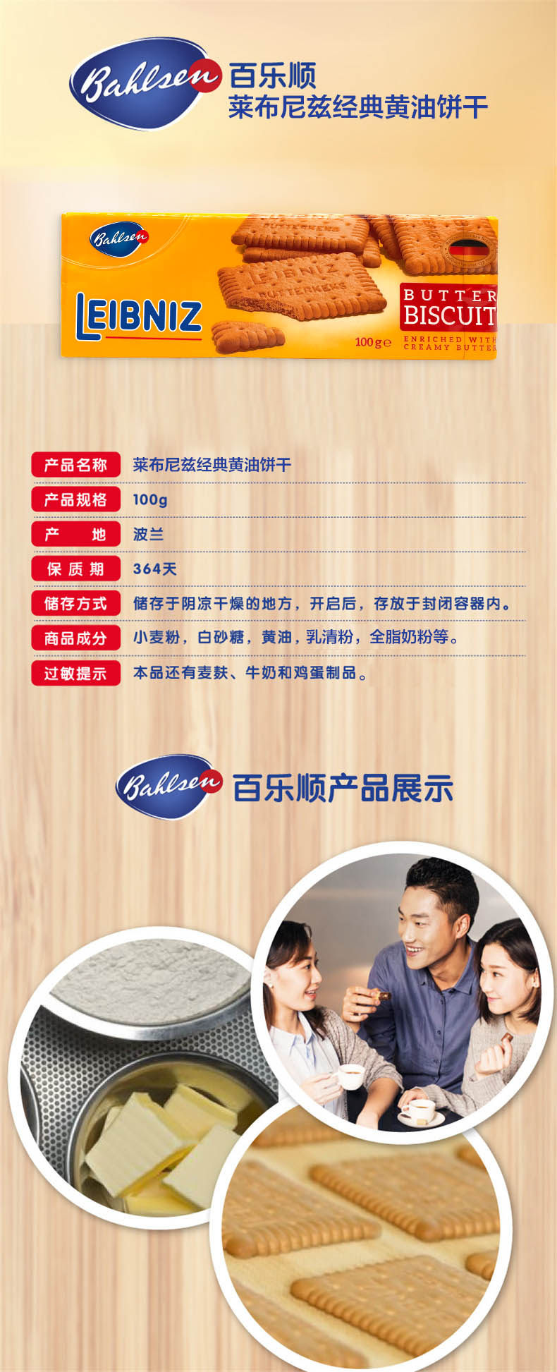 德国进口 Bahlsen 百乐顺 莱布尼兹黄油饼干 100g*3包 图1