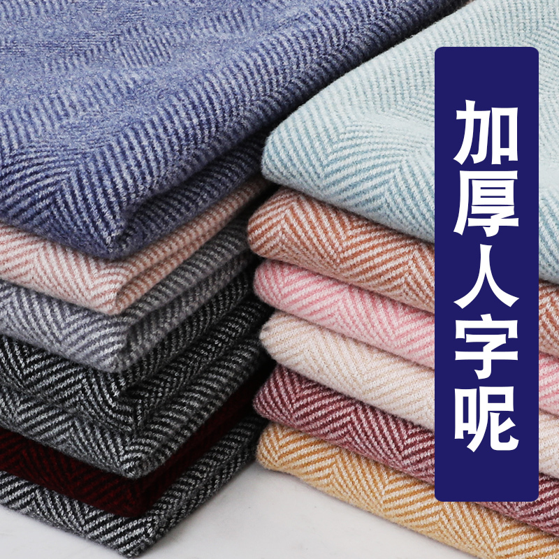 Autumn and Winter Woolen Fabric, Thickened Imitation Cashmere, Herringbone Pattern, for Coats, Clothing, Pants, Handmade DIY Woolen Material