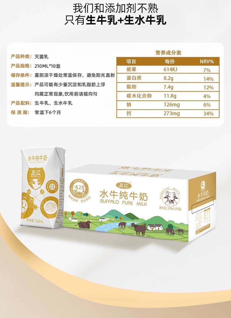 安享好物 安享A级纯奶-左江水牛纯牛奶 国标 