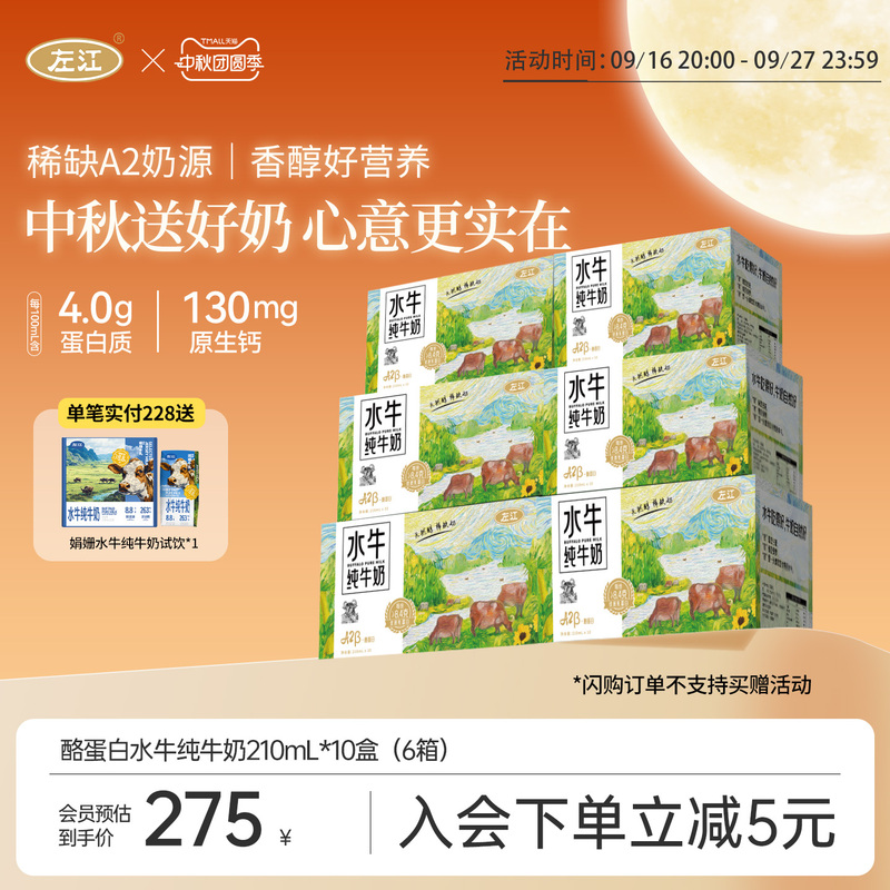 Zuojiang Casein Buffalo Pure Milk 210ml*10*6 Boxes Guangxi High-Calcium Milk for Children, Pregnant Women, and Students, Whole Box Pack