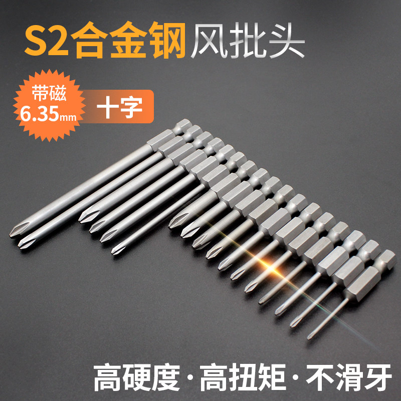 S2 steel repair tool accessories with strong magnetic hexagon socket cross pneumatic screwdriver screwdriver Nozzle wear-resistant