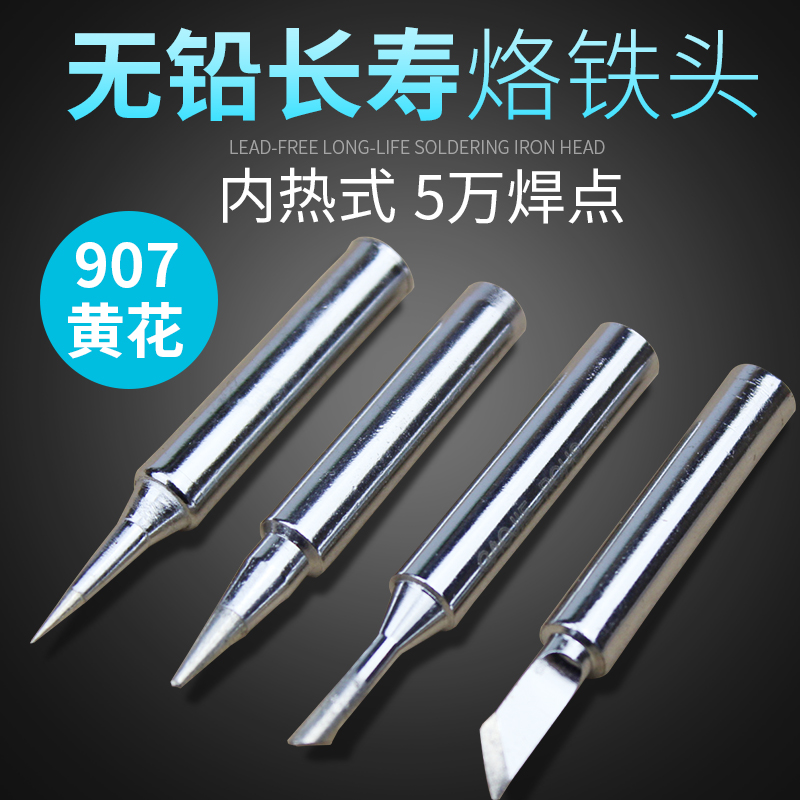 Yellow flower longevity pointed horseshoe head knife K nozzle internal heat 907 electric soldering iron head 60W watt thermoregulation branded iron head