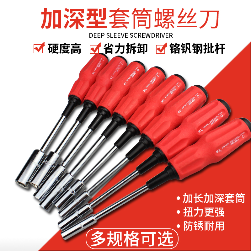 Screwdriver Outer hexagonal sleeve Batch of sleeves deepened lengthened sleeves Screwdriver Wrench Single Screw Driver 7-14mm