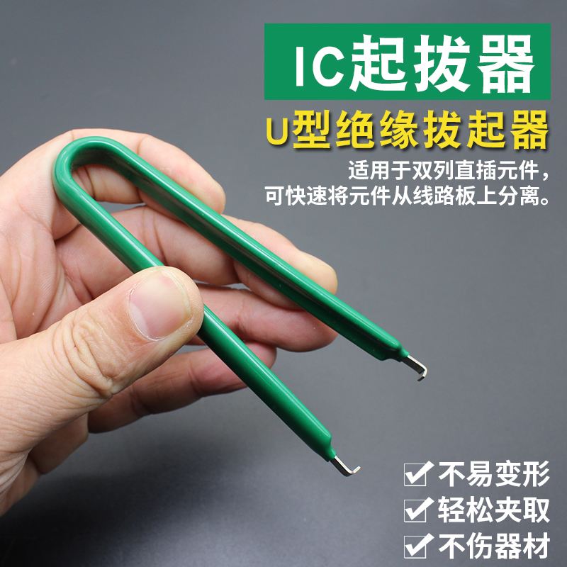 U-shaped insulated antistatic integrated circuit extractor IC puller patch soldering tool disassembles and assembles chip tweezers