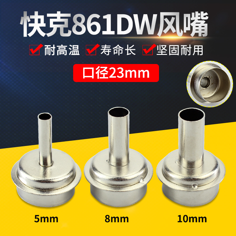Straight Wind Round Mouth Spray Nozzle Hot Wind Gun Dismantling Welding Bench Accessories 861DW Machine Repair Wind Nozzle Special Wind Mouth-Taobao
