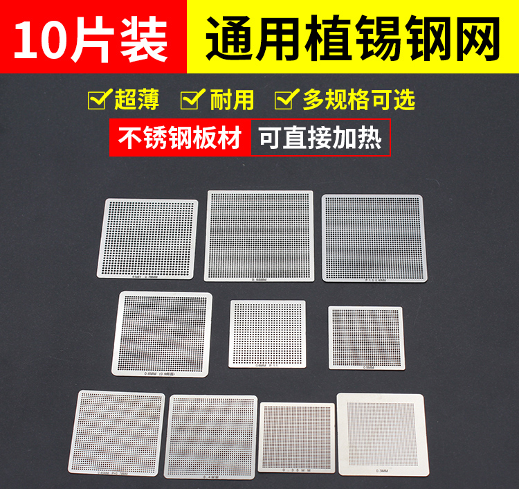 10 sheets BGA ultra-thin Upper Sinet notebook computer plant Ball table Multi-purpose Uplant Mobile phone Uplant tin plate Universal Steel Net-Taobao