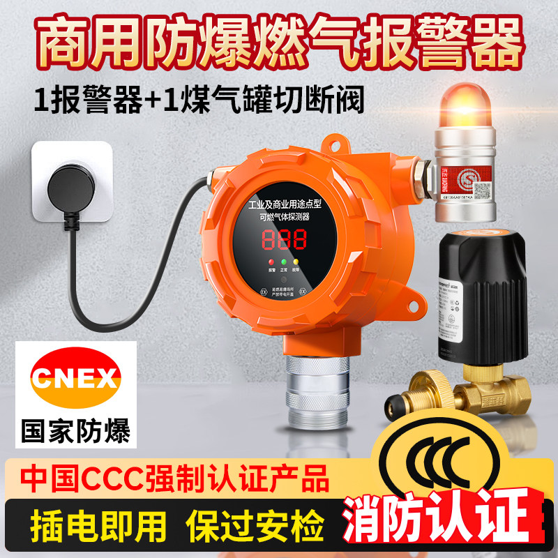 Gas alarm, catering commercial gas leak automatic shut-off valve, liquefied gas wireless combustible gas detector