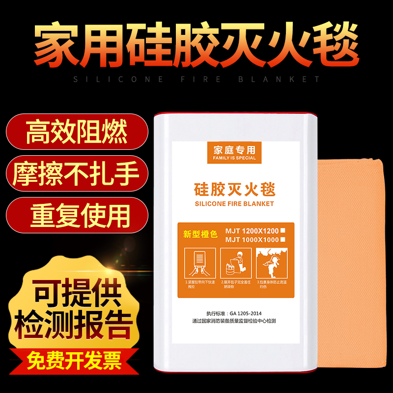 New Orange Silica Gel Fire Blanket 3c Certified Home Kitchen Hotel Set Blanket Fire Blanket National Standard Fire Equipment