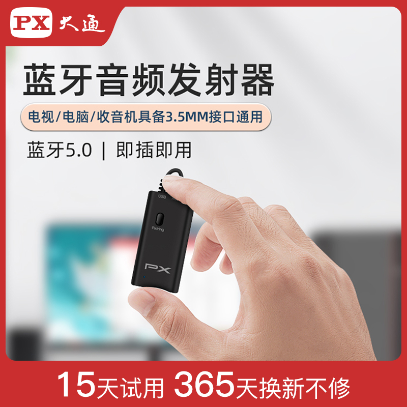 PX Chase TV Bluetooth Transmitter Audio Transwireless Aux Projector Notebook Desktop Computer Bluetooth Accessories 5 0 Multi-functional general PC Free Drive Module Receive Signal