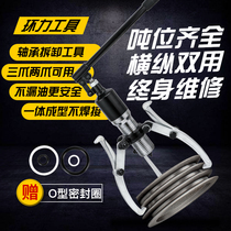 Rama bearing disassembly tool Manual one-piece hydraulic Ramalmighty multifunction three-claw two-claw puller