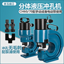 Electric hydraulic punching machine copper bar punching machine angle steel groove stainless steel punching machine manual hydraulic open pore CH60 7