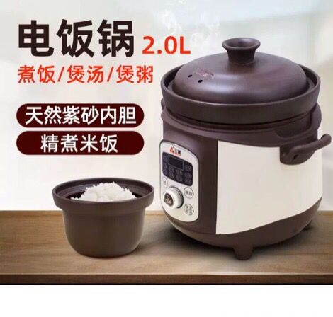 Sanyuan natural purple sand electric rice cooker 2L4L can be reserved for computer multifunctional cooking rice soup porridge cooking rice pot