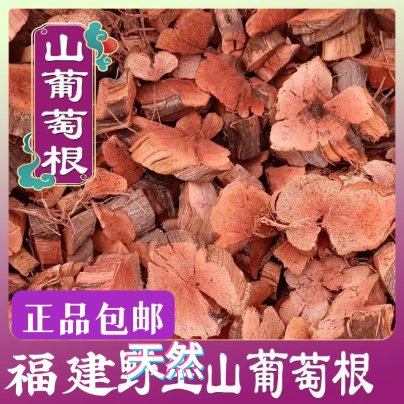 Wild Chinese Herbal Medicine from Fujian: Snakehead Grape Root, 0kg Vine, Nourishes the Liver, Similar to King Kong Powder, Jade Grape Root