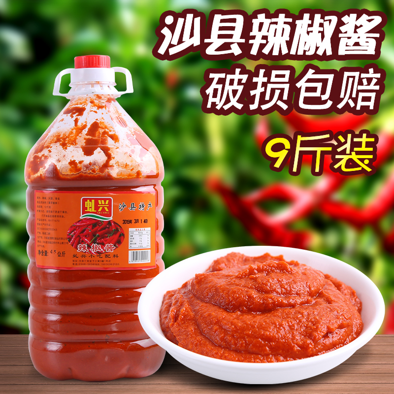Qiuxing zhenzong Shaxian chili sauce Fujian snack special salty super rice garlic sauce commercial 9 kg barrel