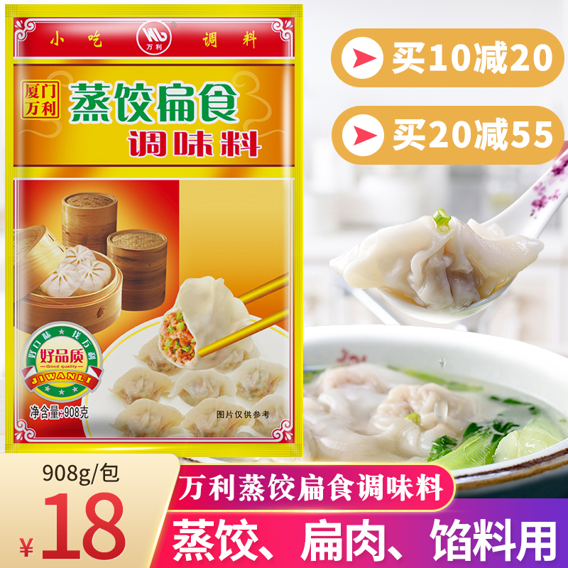 Wanli Steamed Dumplings Flat Food Seasoning Steamed Dumplings Steamed Dumplings Steamed Dumplings Wontons Shaxian Snack Recipe