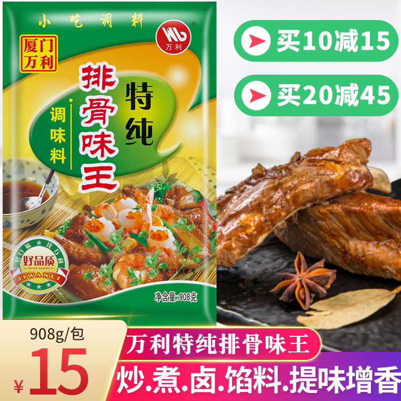 Wanlit pure ribs flavor king 908g commercial ribs powder seasoning Shaxian snack steamed dumpling wonton flat meat with spices