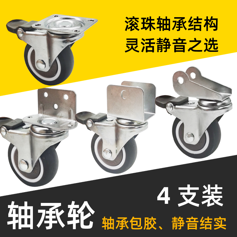 Furniture rack universal wheel bearing rubber mute wheel wooden floor wheel with brake large load-bearing caster