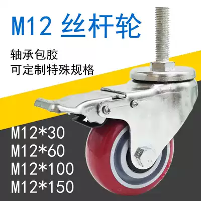 m12 screw universal wheel glue mute heavy bearing brake mechanical caster with threaded screw polyurethane wheel