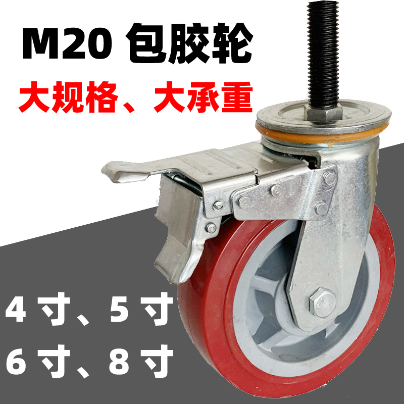 M20 heavy-duty lengthened wire rod wheel nylon polyurethane coated rubber universal wheel thread mechanical bearing brake castors