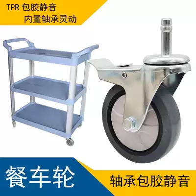 Plastic food wheel bearing adhesive TPR silent wheel Baiyun dining car with plug-type universal wheel brake caster