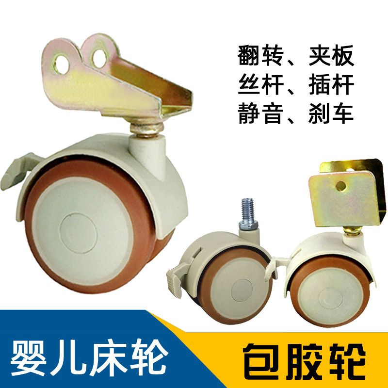 Rubber-covered flip wheel solid wood crib silent brake caster cradle cradle universal wheel universal P-type good wheel
