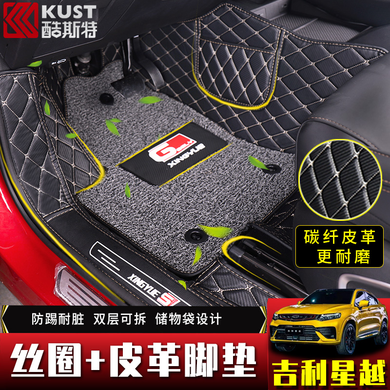 Suitable for Geely Star's S Footbed Retrofit Carpet Felt Leather Full Siege Rear Carriage Cushion Silk Car Interior Exclusive