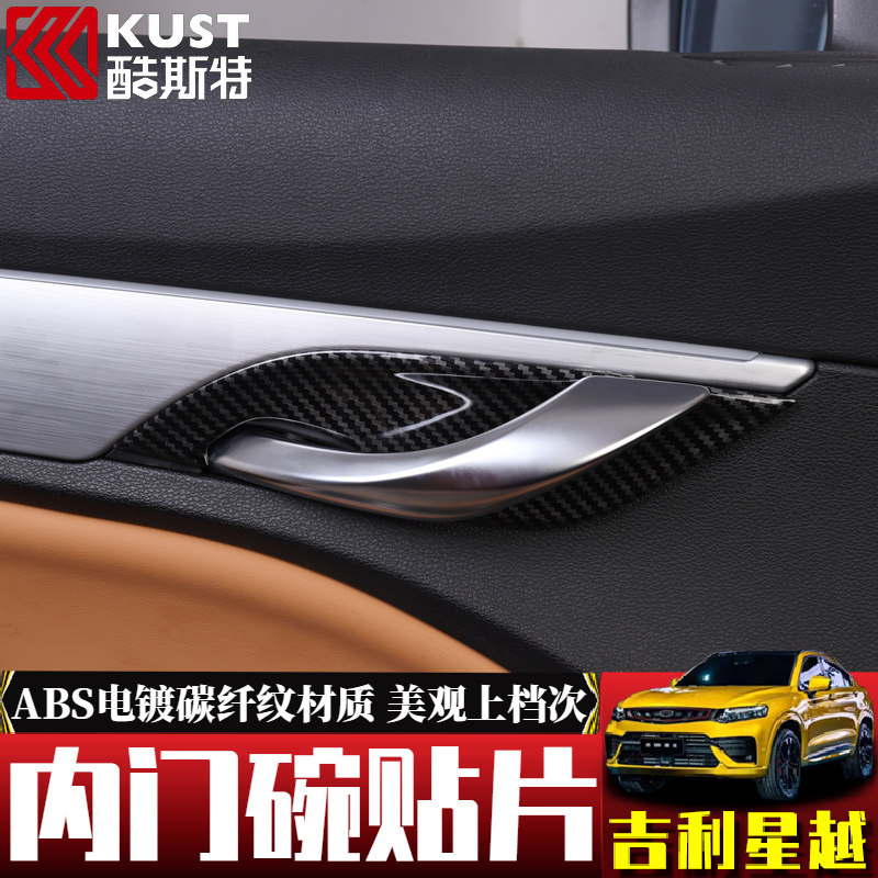 Suitable for Geely Star S Door Bowl Handle Patch Electroplating ABS Plastic Loading Frame Carbon Slim Fit Interior Special