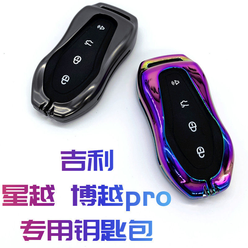 Suitable for Geely Stars S Key Bag Cover Boetto Pro car special protection shell buckle remote control retrofit accessories Interior