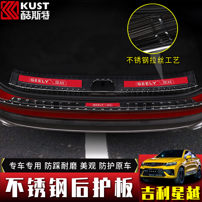 Applicable to Gelli Stainless steel decoration trunk welcome threshold pedal modification