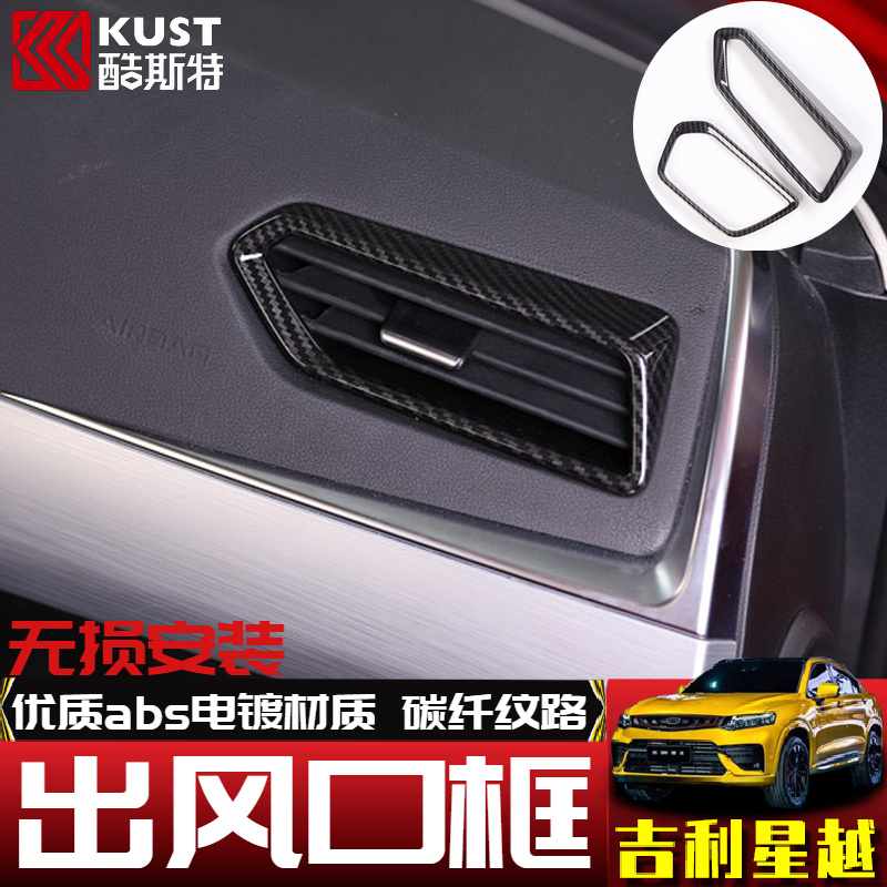Cool apply to Geely Stars Air Outlet Box Retrofit Plated ABS Plastic Carbon Fiber Interior Sports Special