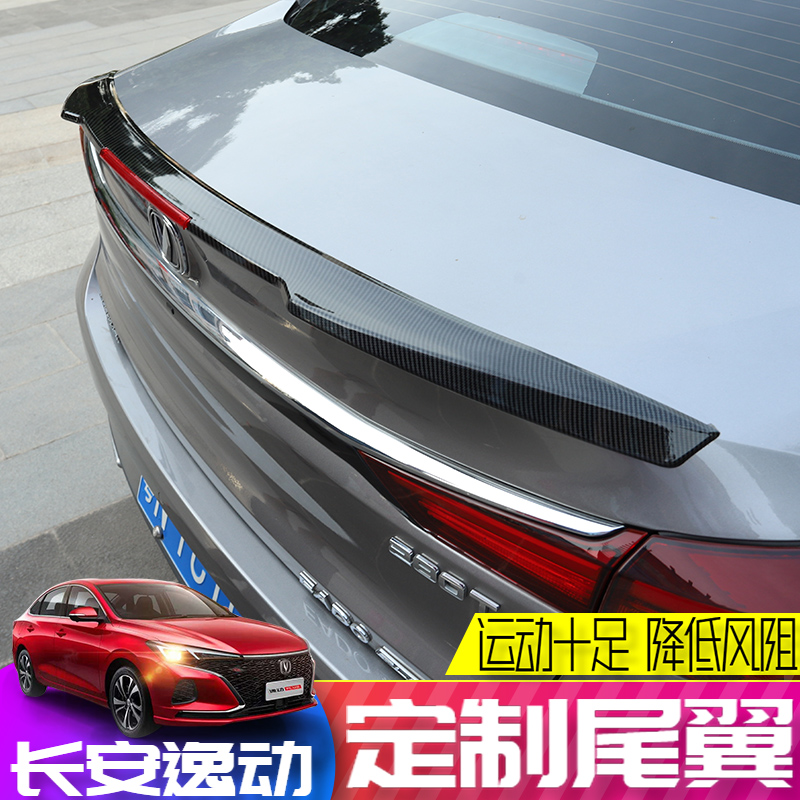 Suitable for 18-21 changan yi mobile plus tail wing decoration non-destructive non-punching front shovel lip appearance special purpose