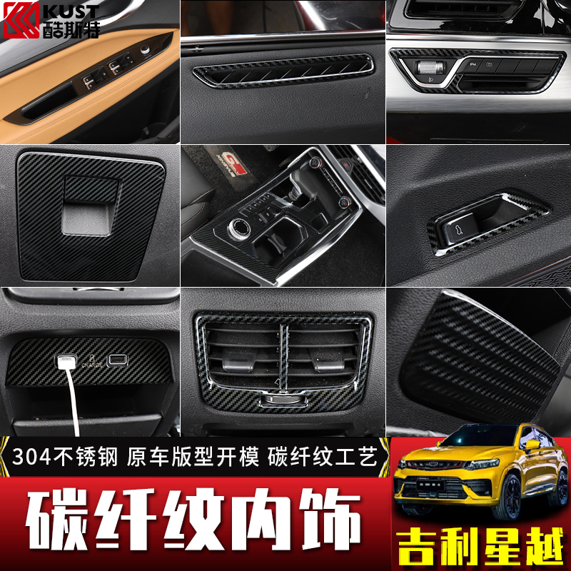 Cool apply to Geely Star's S interior trim Gear Patches Retrofit Special Stainless Carbon Fiber Glass